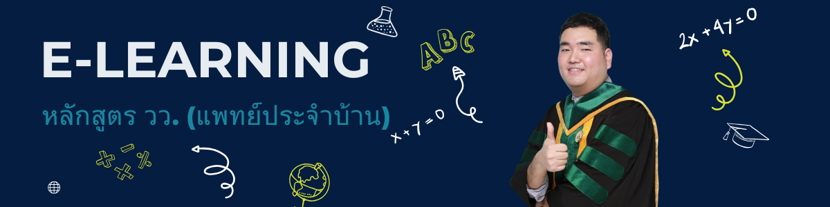 หลักสูตร วว. (แพทย์ประจำบ้าน)